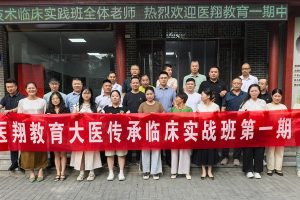 医翔教育 中医适宜技术 第一期学员培训心得