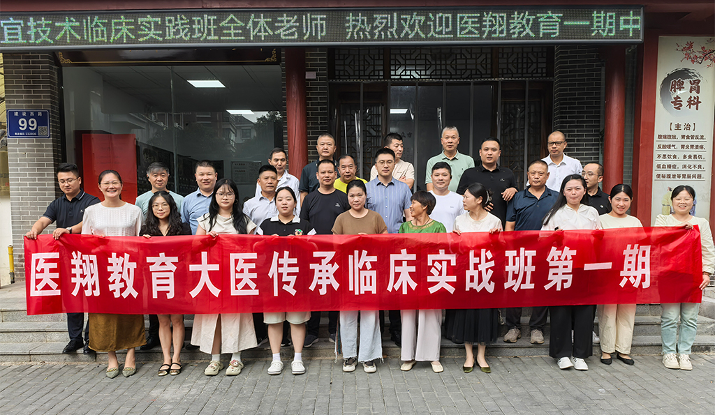 医翔教育 中医适宜技术 第一期学员培训心得