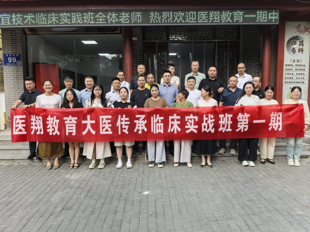 医翔中医适宜技术培训:点亮中医传承之路