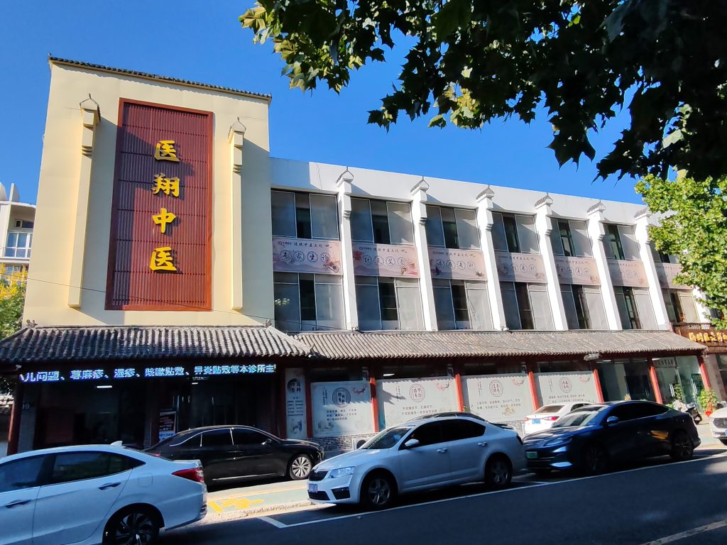 关于医翔